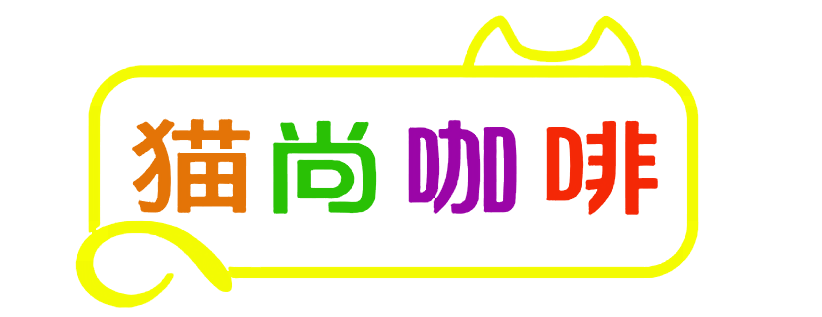 东莞市猫尚食品有限公司